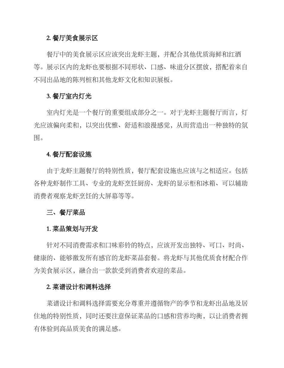 龙虾主题餐厅策划方案_第2页