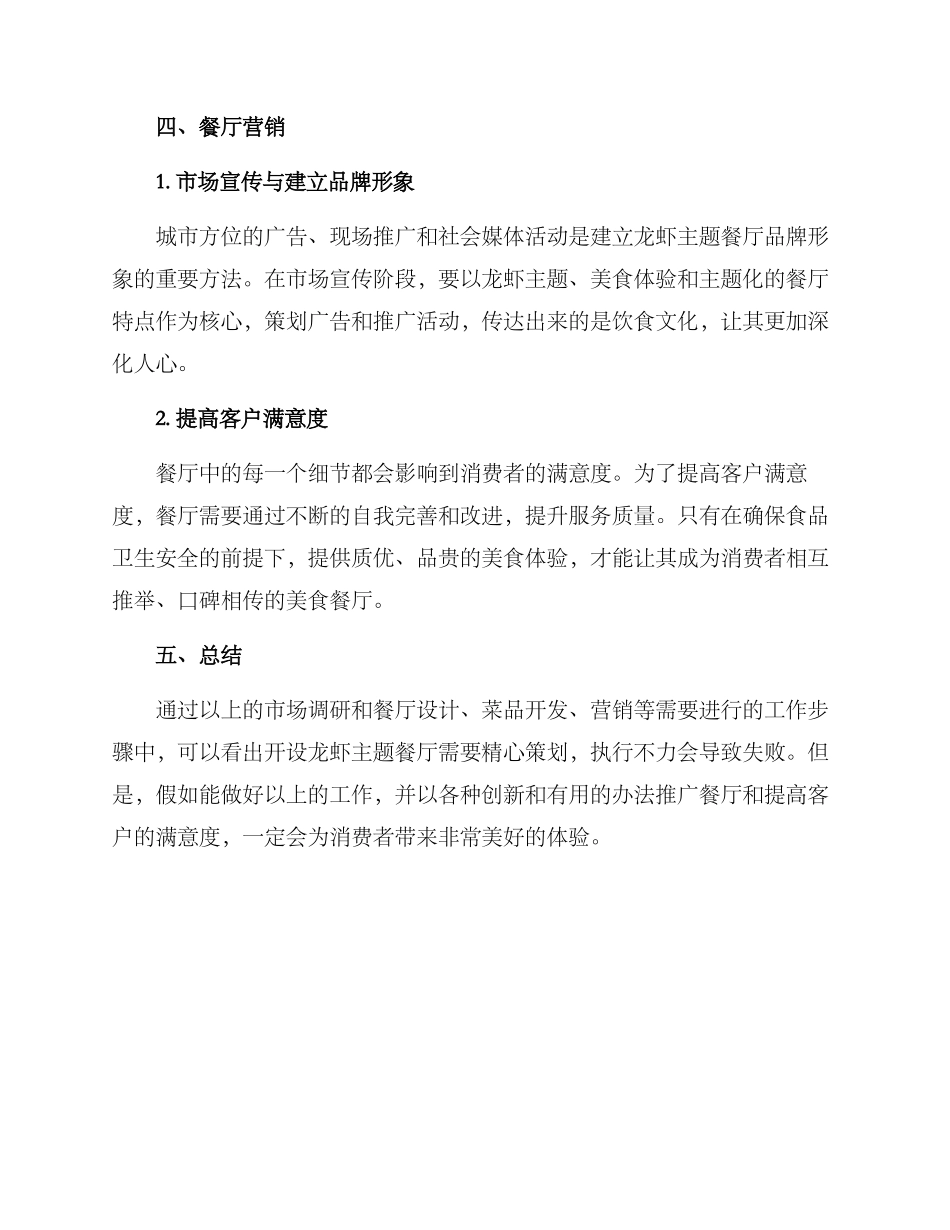 龙虾主题餐厅策划方案_第3页