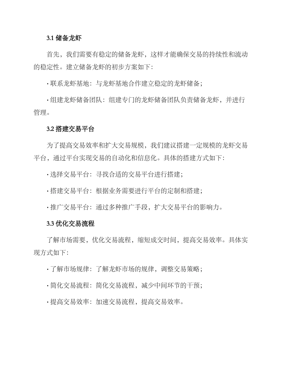 龙虾产业交易运营方案_第2页