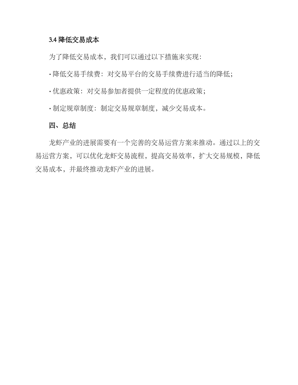 龙虾产业交易运营方案_第3页