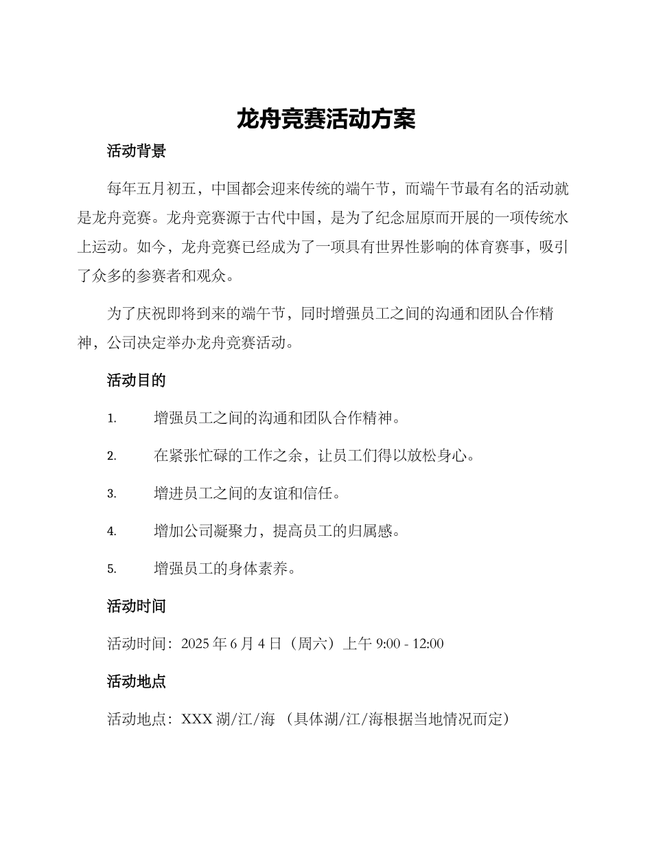 龙舟比赛活动方案_第1页