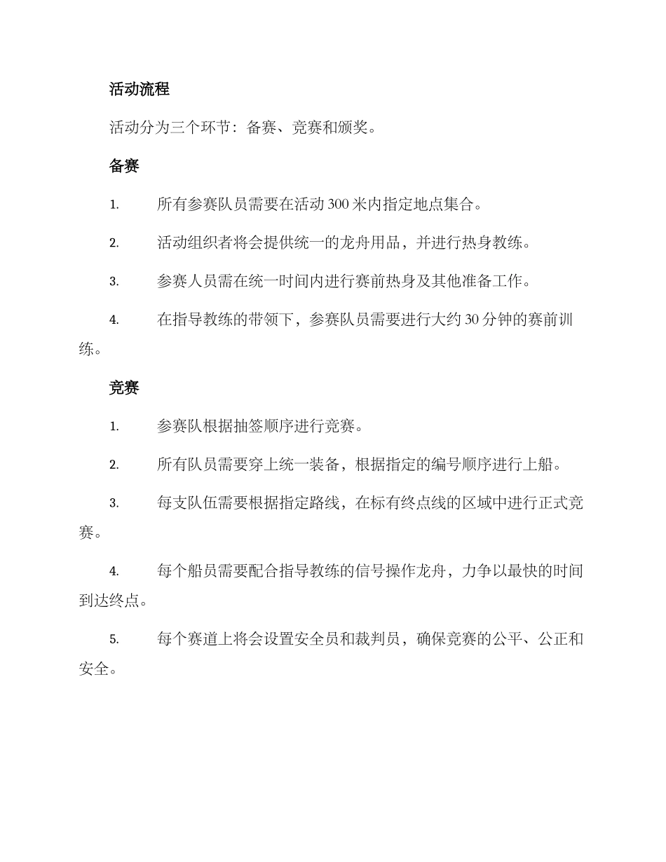 龙舟比赛活动方案_第2页