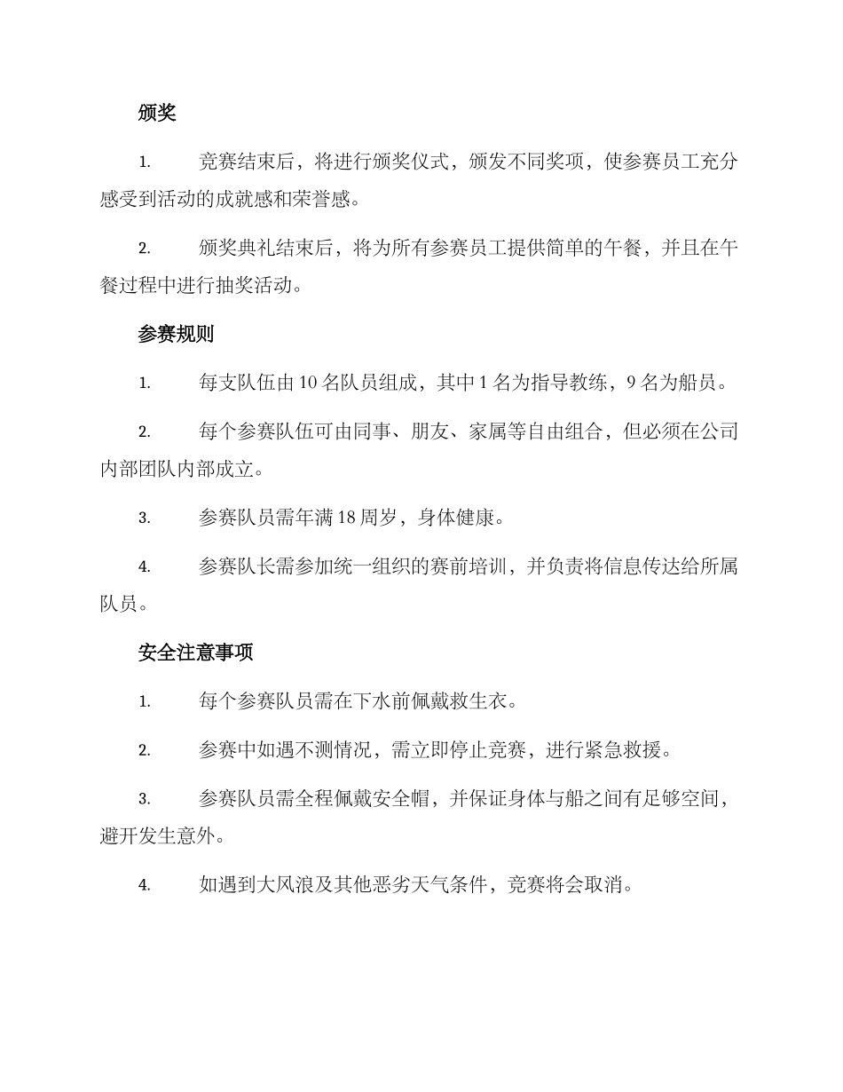 龙舟比赛活动方案_第3页