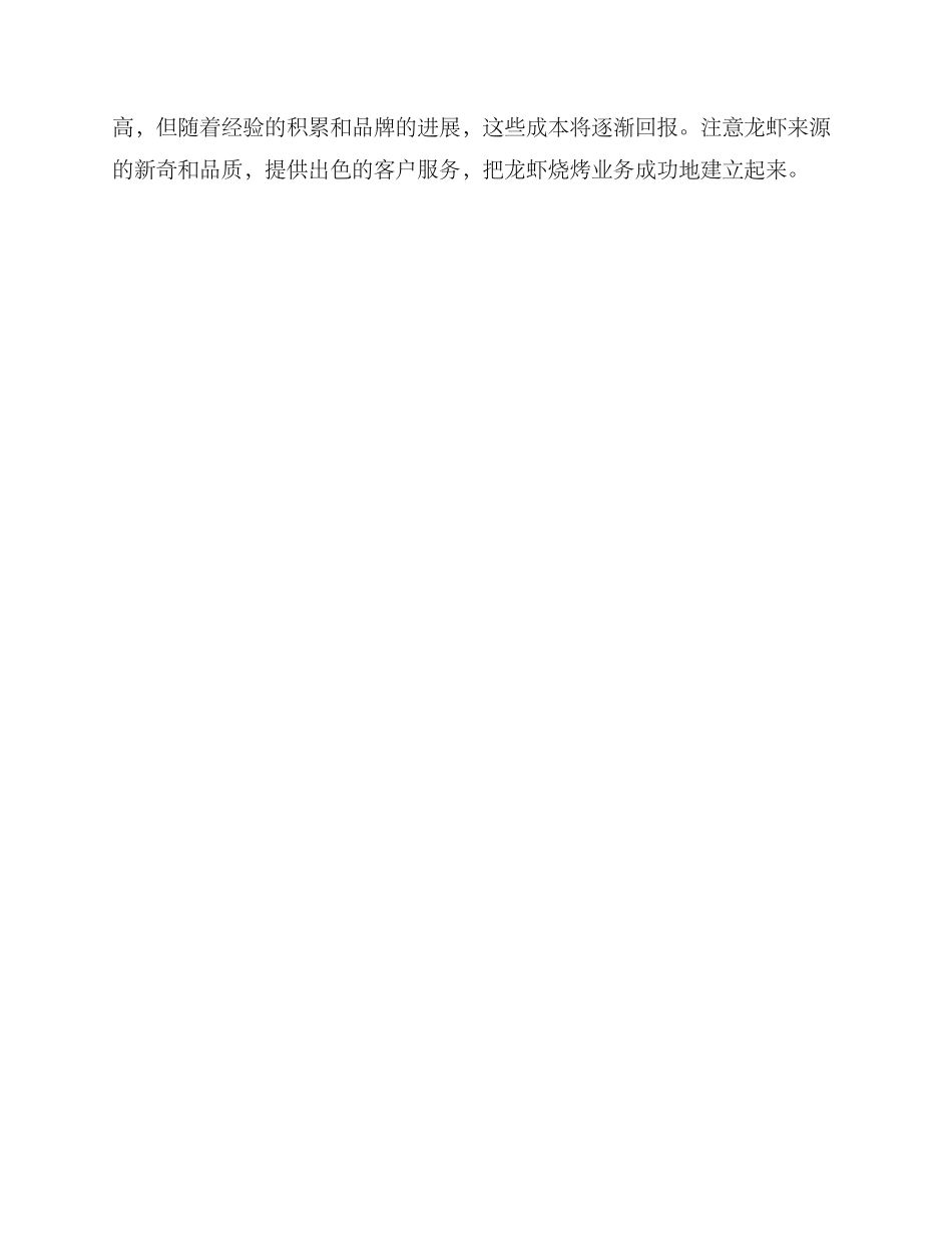 龙虾烧烤经营方案_第3页