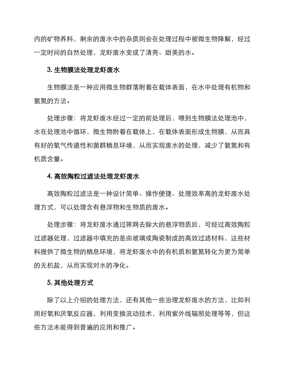 龙虾废水治理方案_第2页