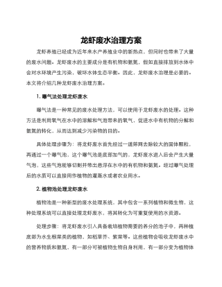 龙虾废水治理方案
