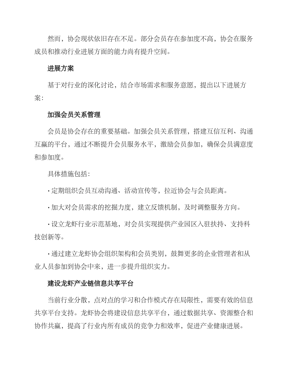 龙虾协会发展方案_第2页