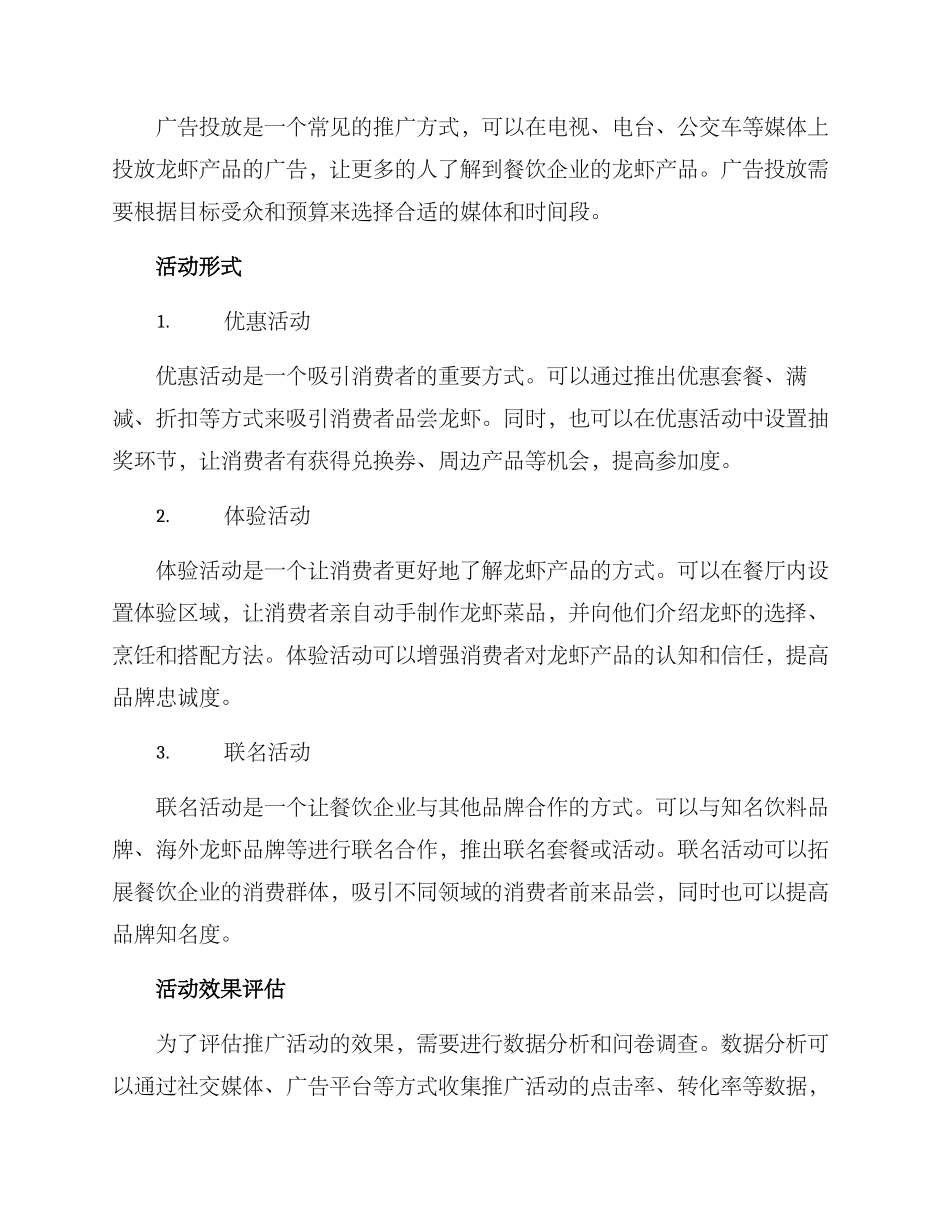龙虾活动推广方案_第2页