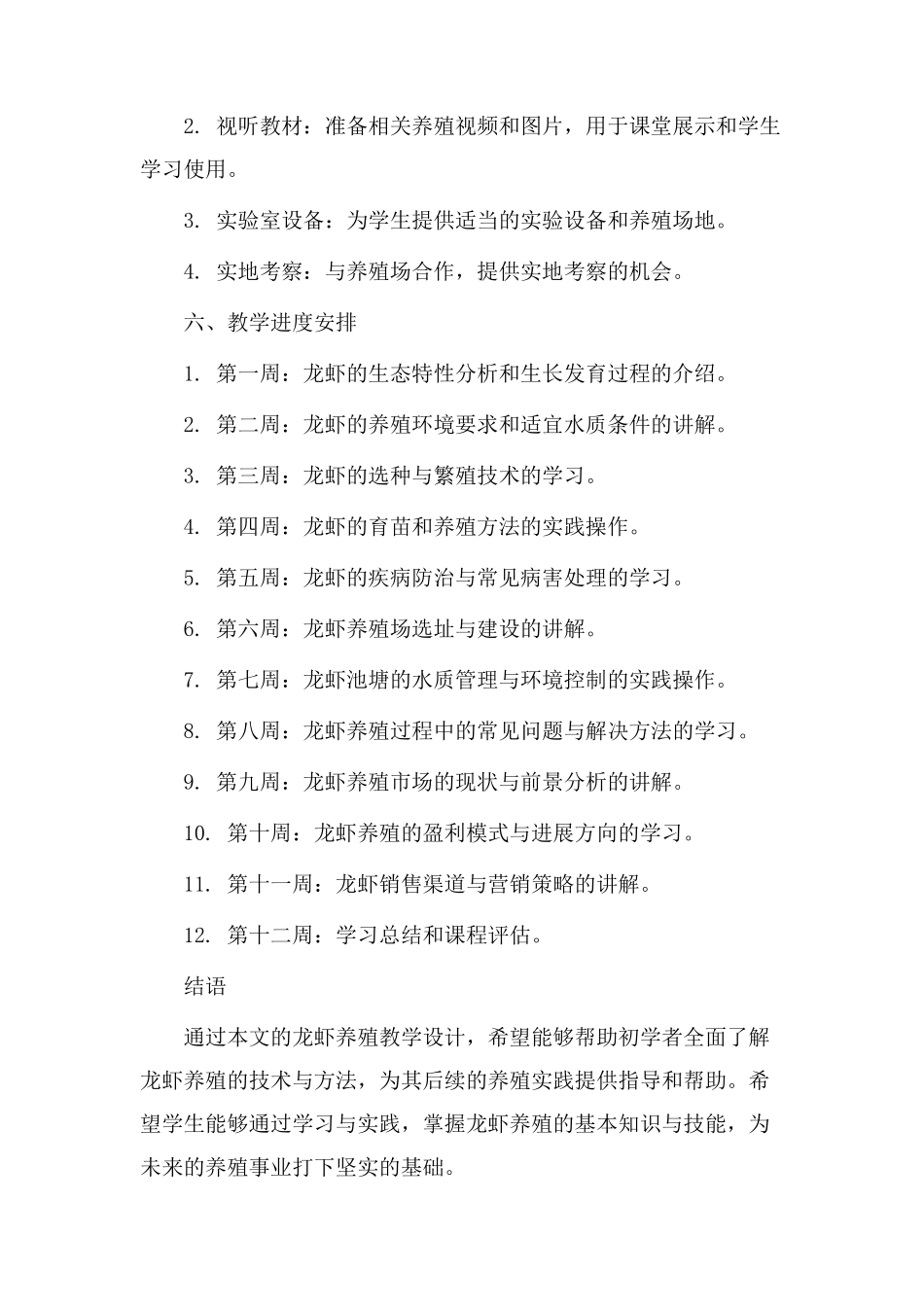 龙虾养殖教学设计_第3页