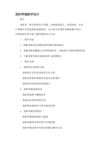 龙虾养殖教学设计