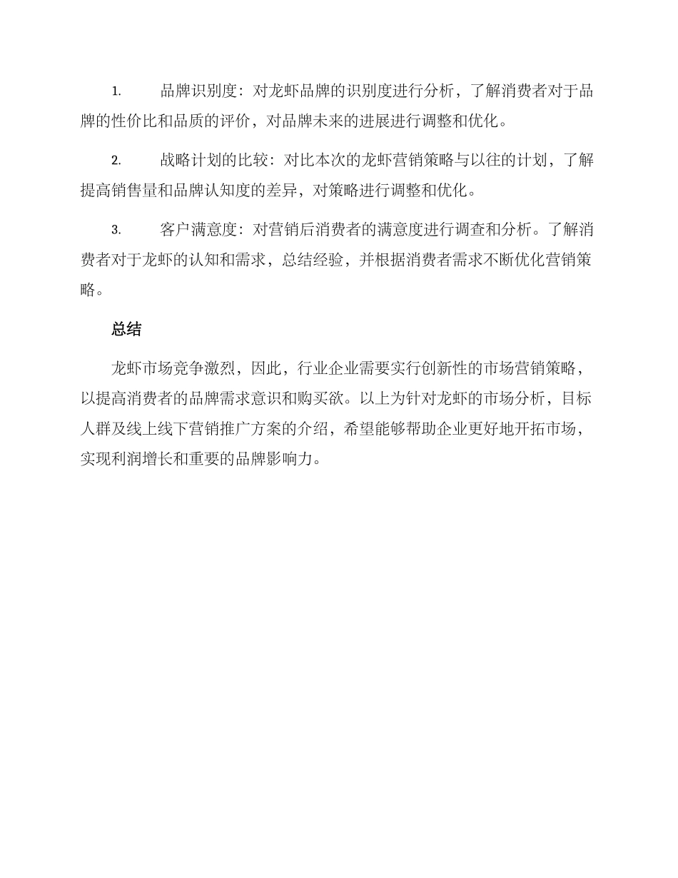 龙虾营销方案_第3页