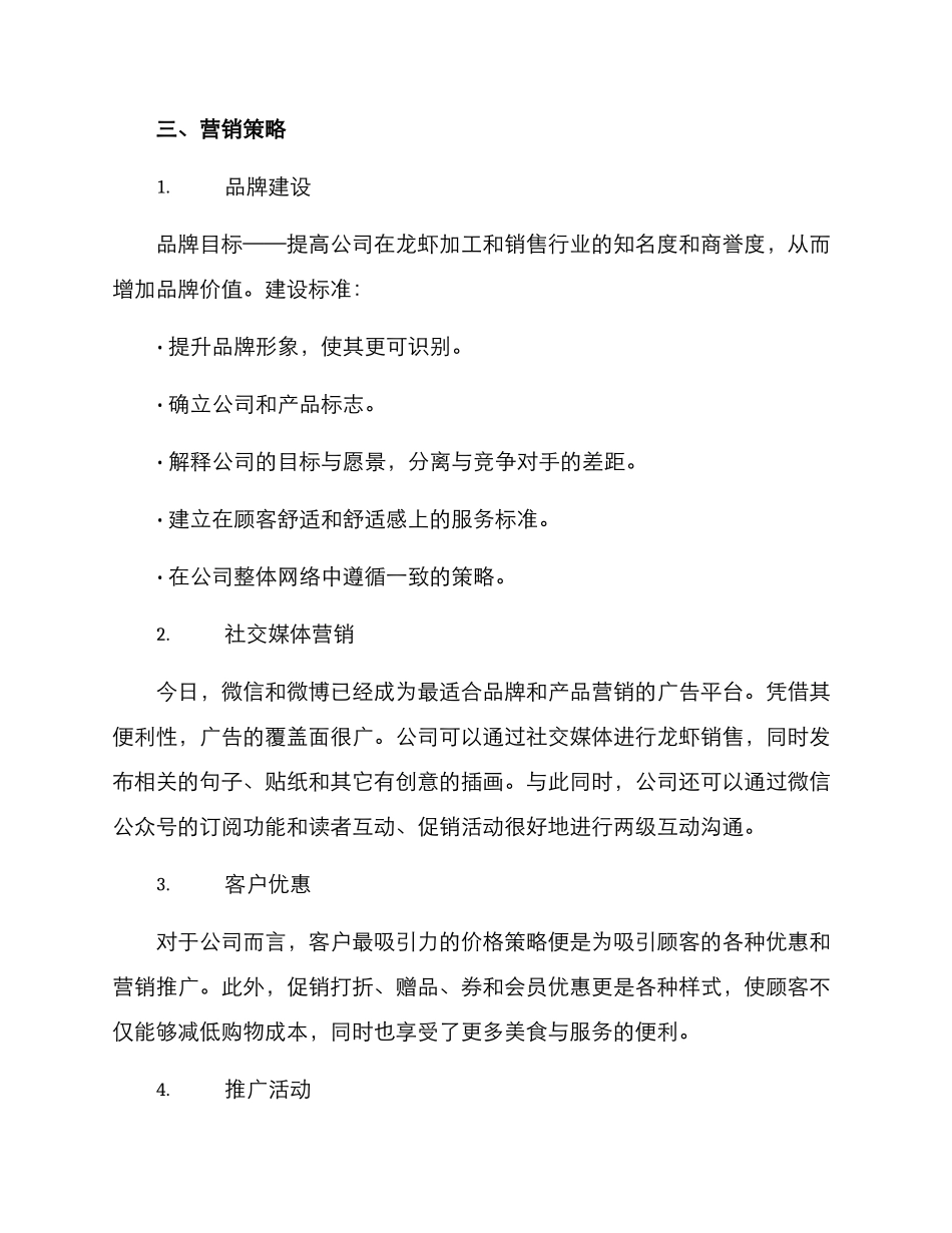 龙虾运营策划方案_第2页