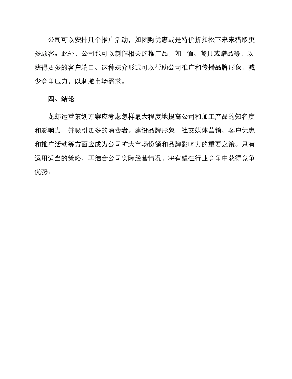 龙虾运营策划方案_第3页