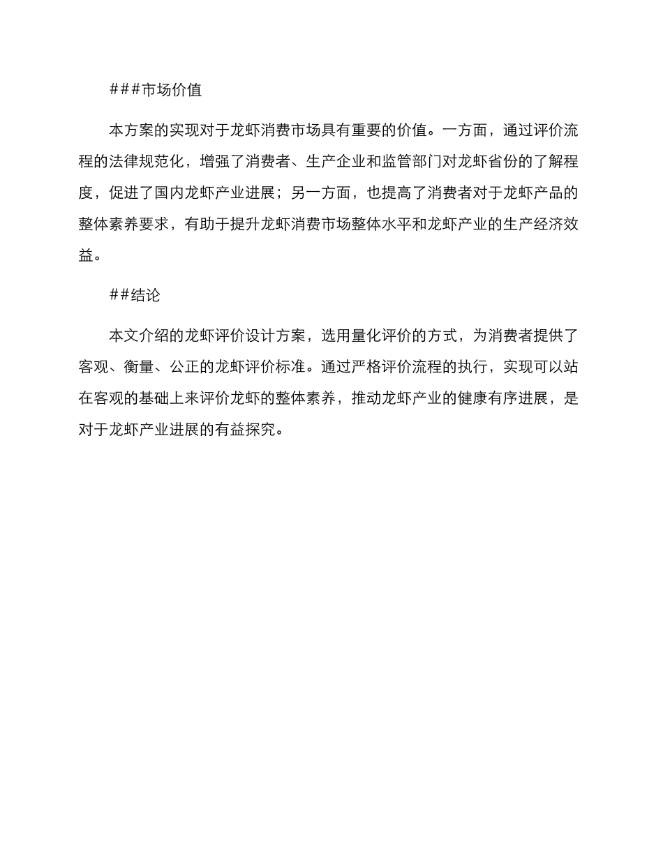 龙虾评价设计方案_第3页