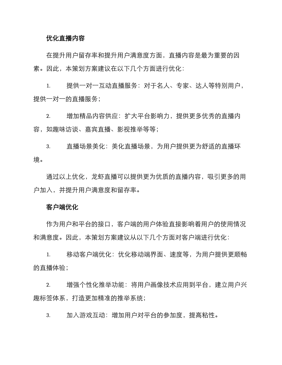 龙虾直播运营策划方案_第2页