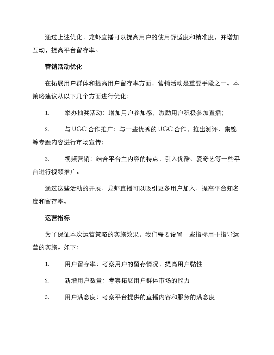 龙虾直播运营策划方案_第3页