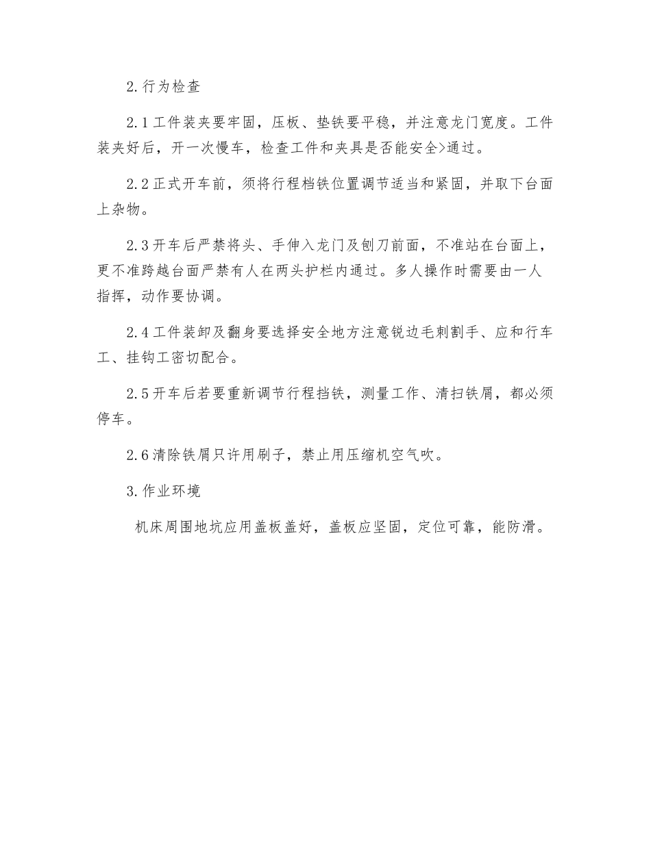 龙门刨削安全检查表_第2页
