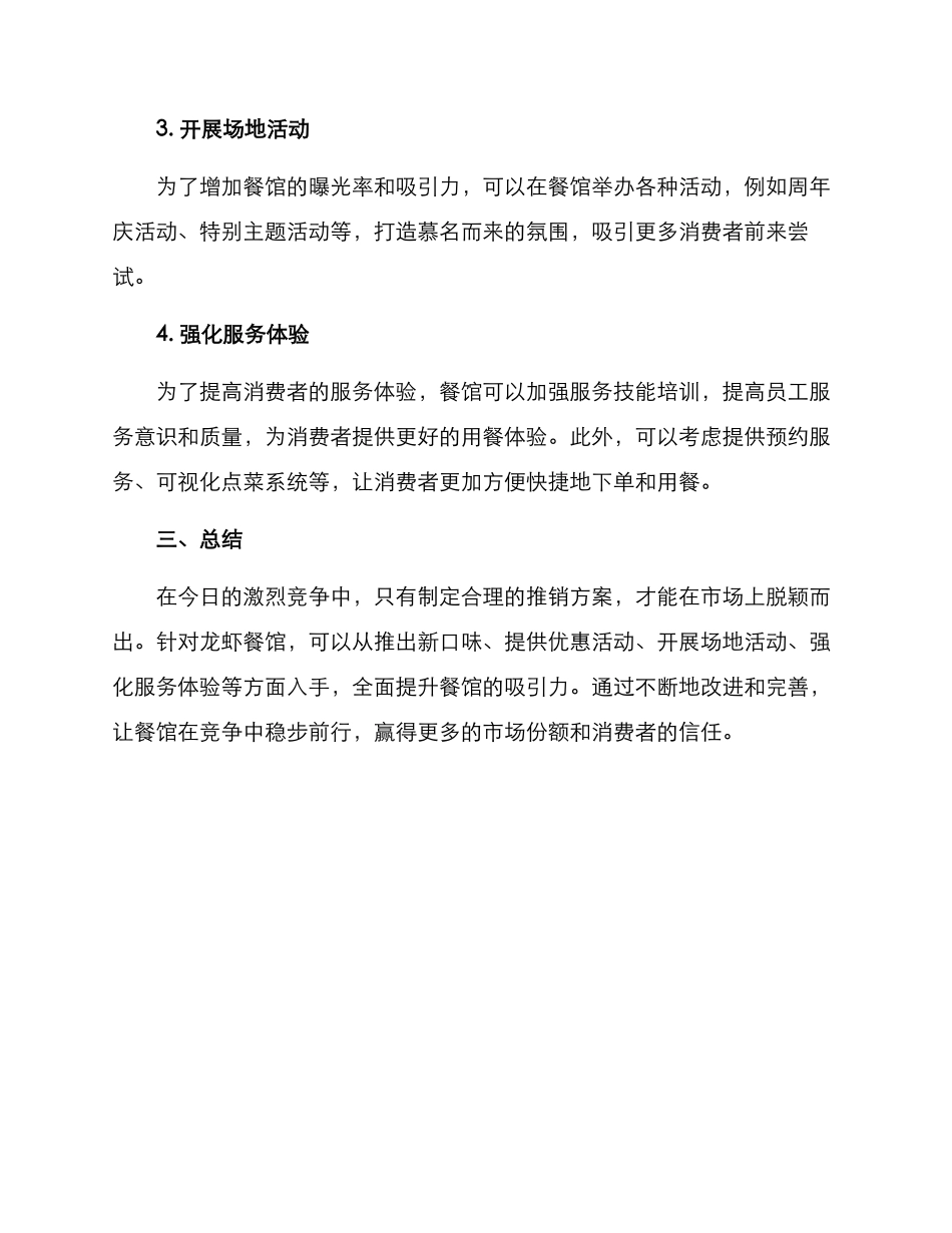 龙虾餐馆推销方案_第2页