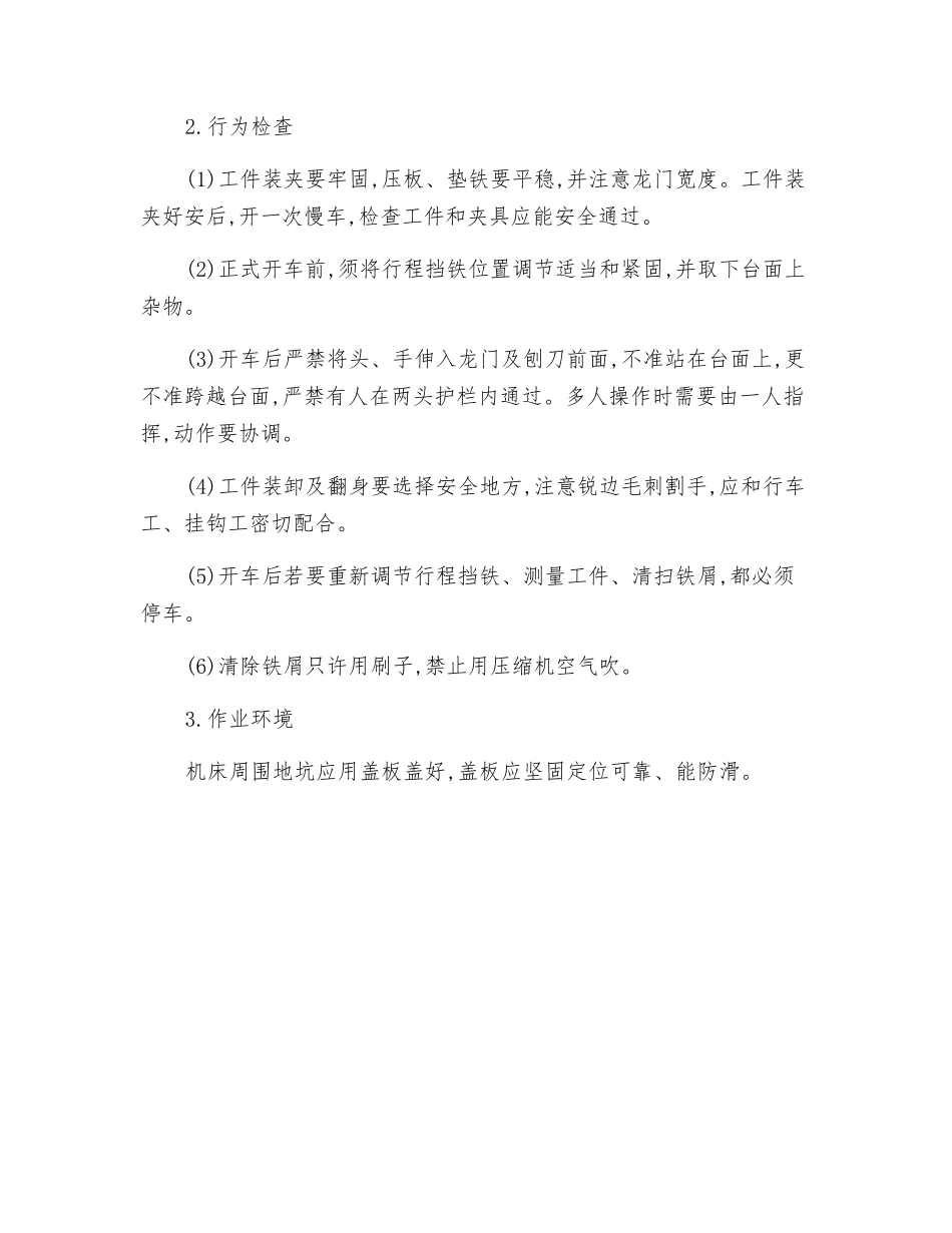 龙门刨削安全检查_第2页