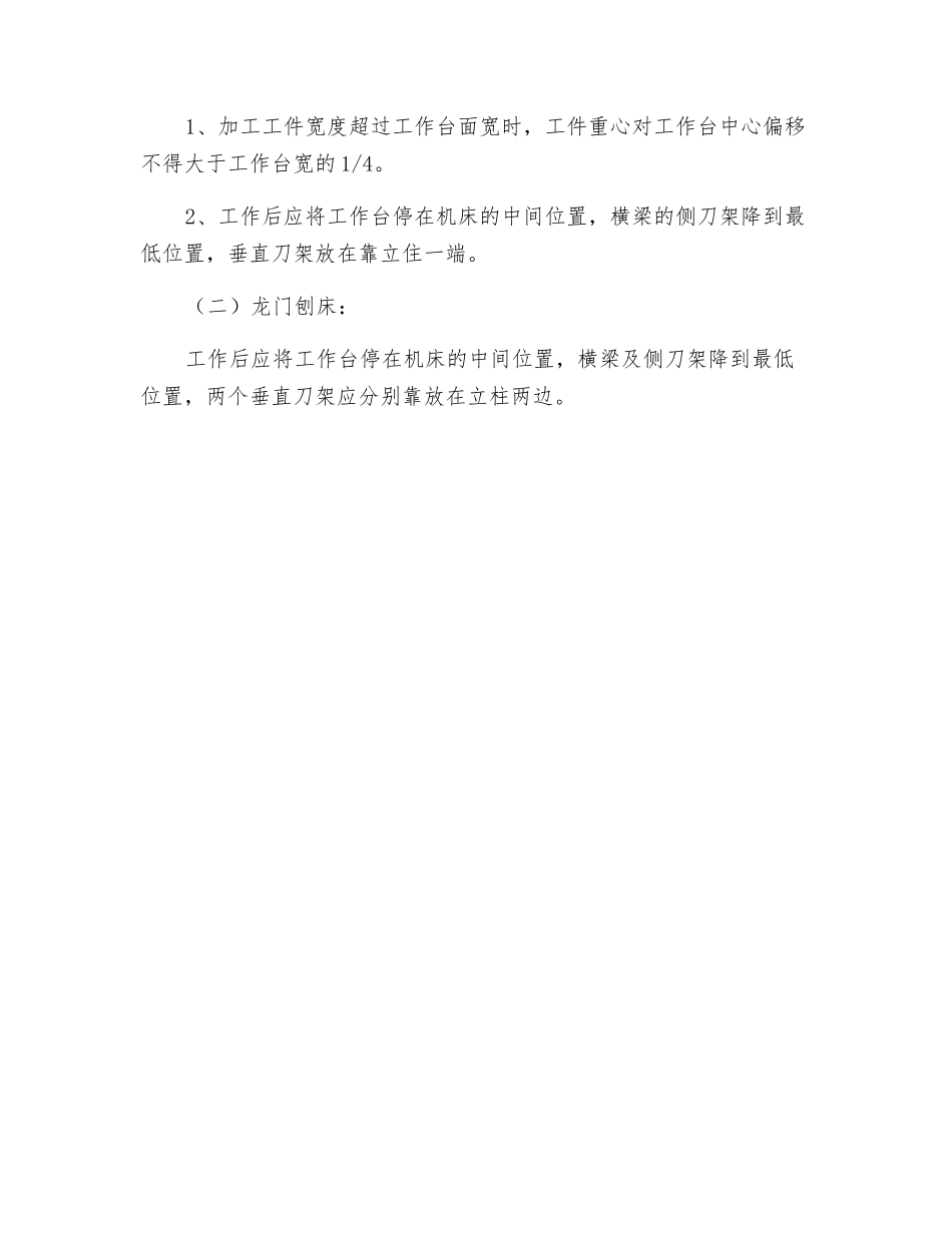 龙门刨床操作规程_第2页
