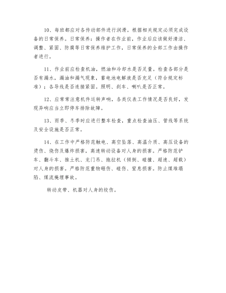 龙门吊司机安全责任制_第2页