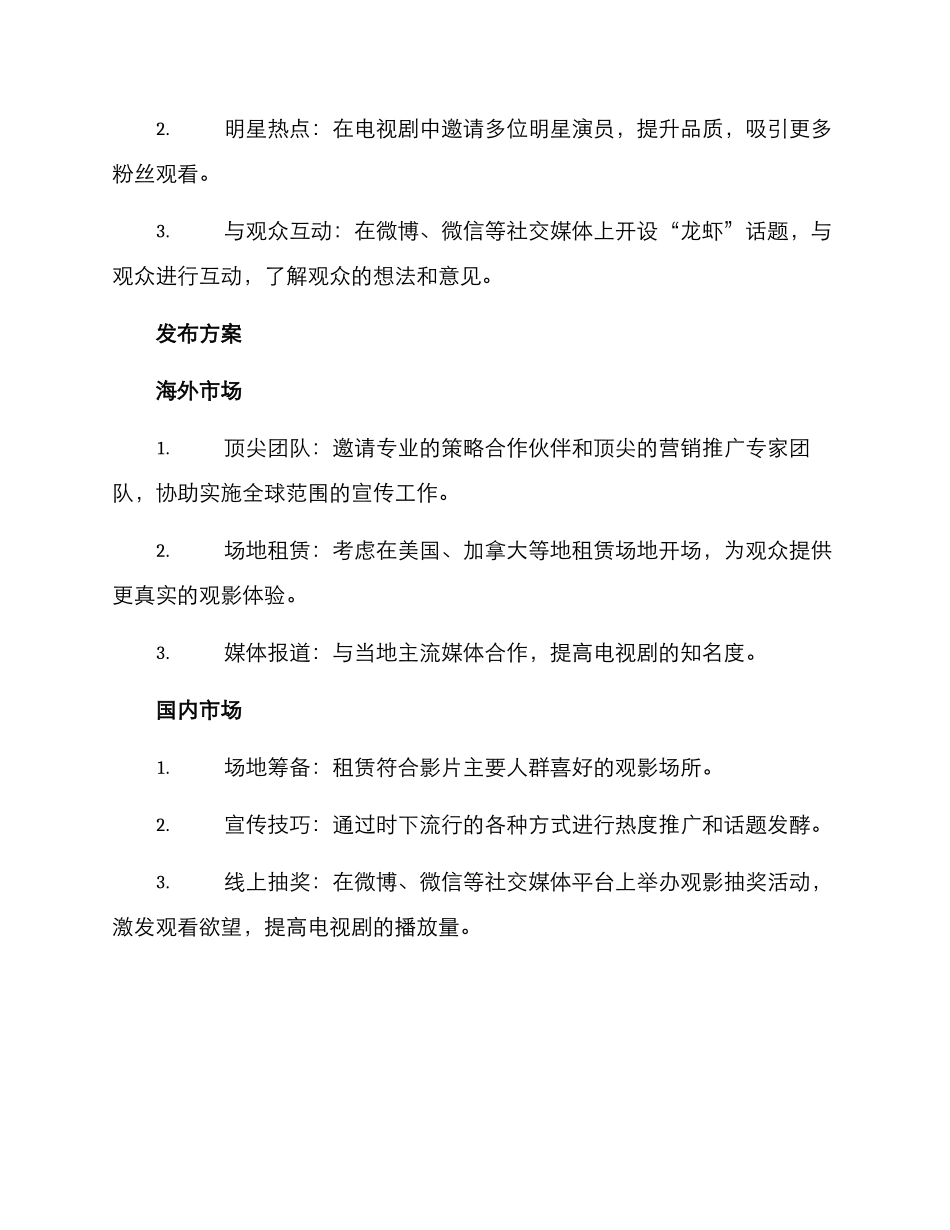 龙虾首播筹备方案_第2页