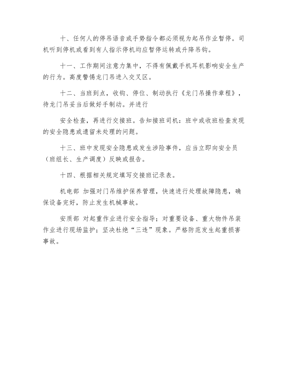 龙门吊作业安全注意事项_第2页