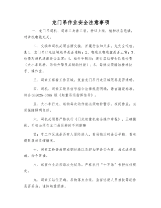 龙门吊作业安全注意事项