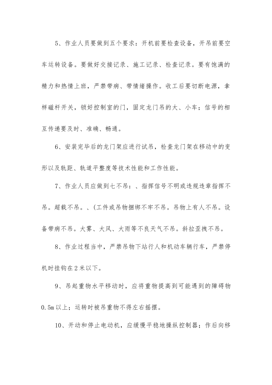 龙门吊安全技术_第2页