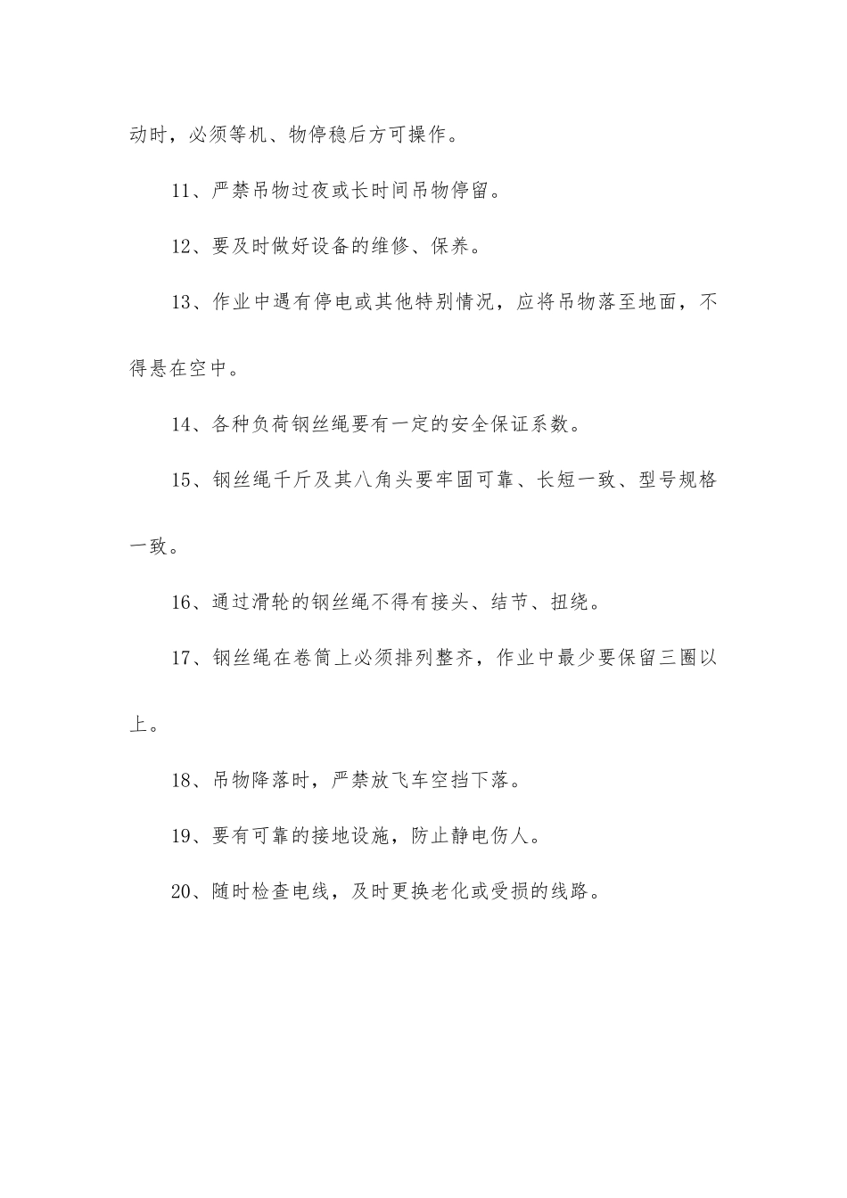 龙门吊安全技术_第3页