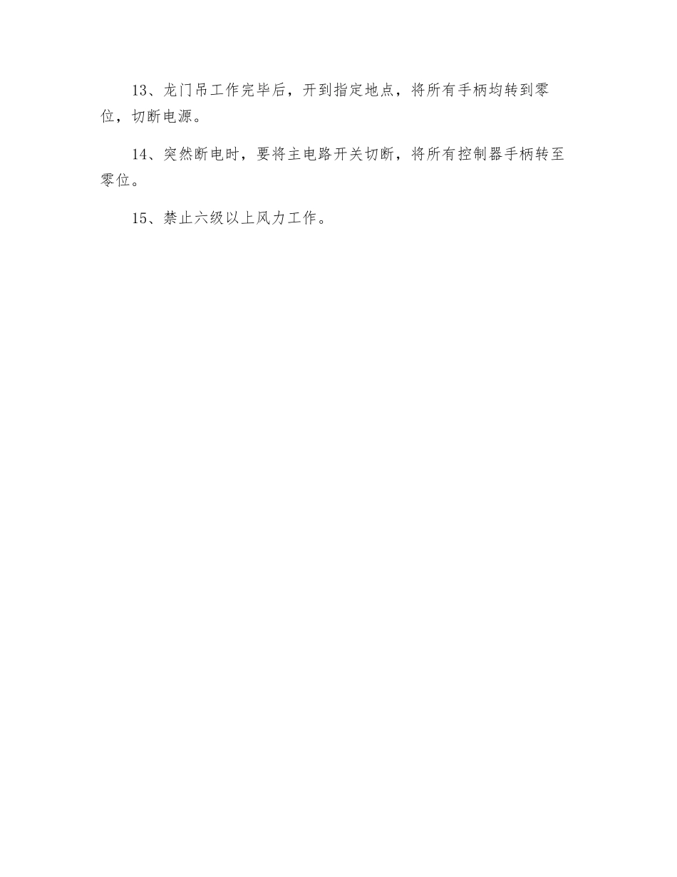 龙门吊安全操作注意事项_第2页