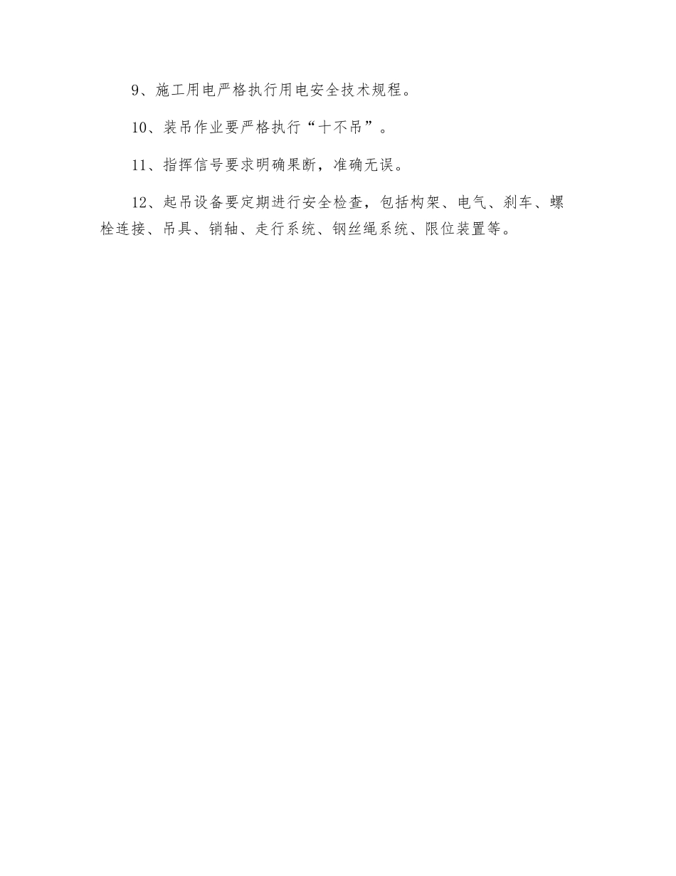 龙门吊吊装施工的安全技术措施_第2页