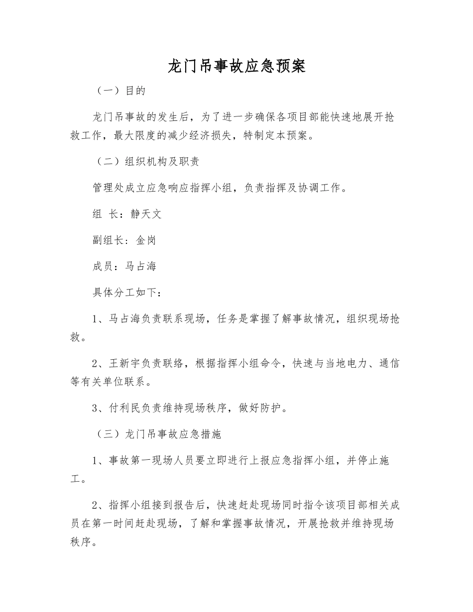 龙门吊事故应急预案_第1页