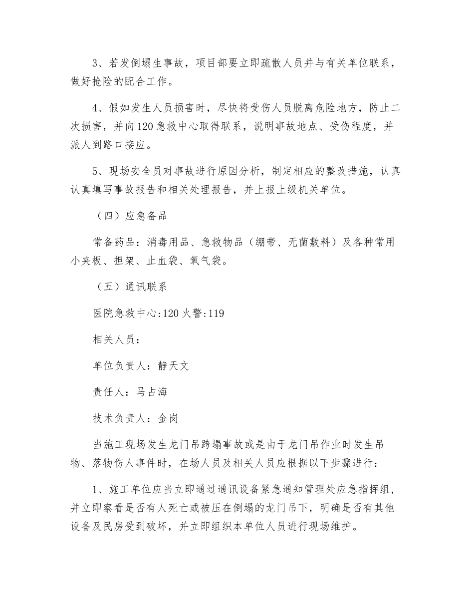 龙门吊事故应急预案_第2页