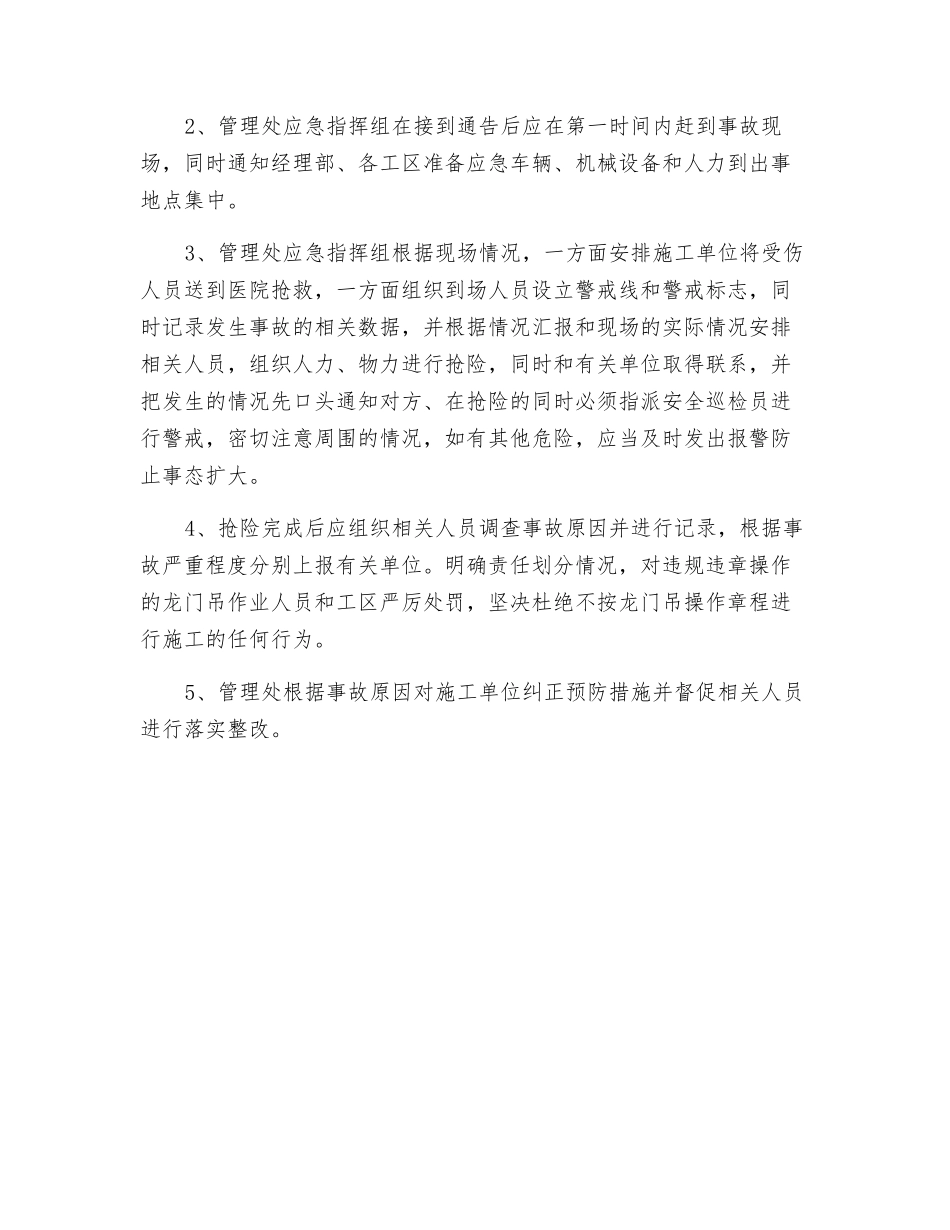 龙门吊事故应急预案_第3页