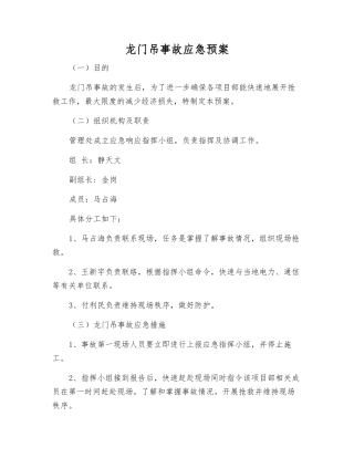 龙门吊事故应急预案