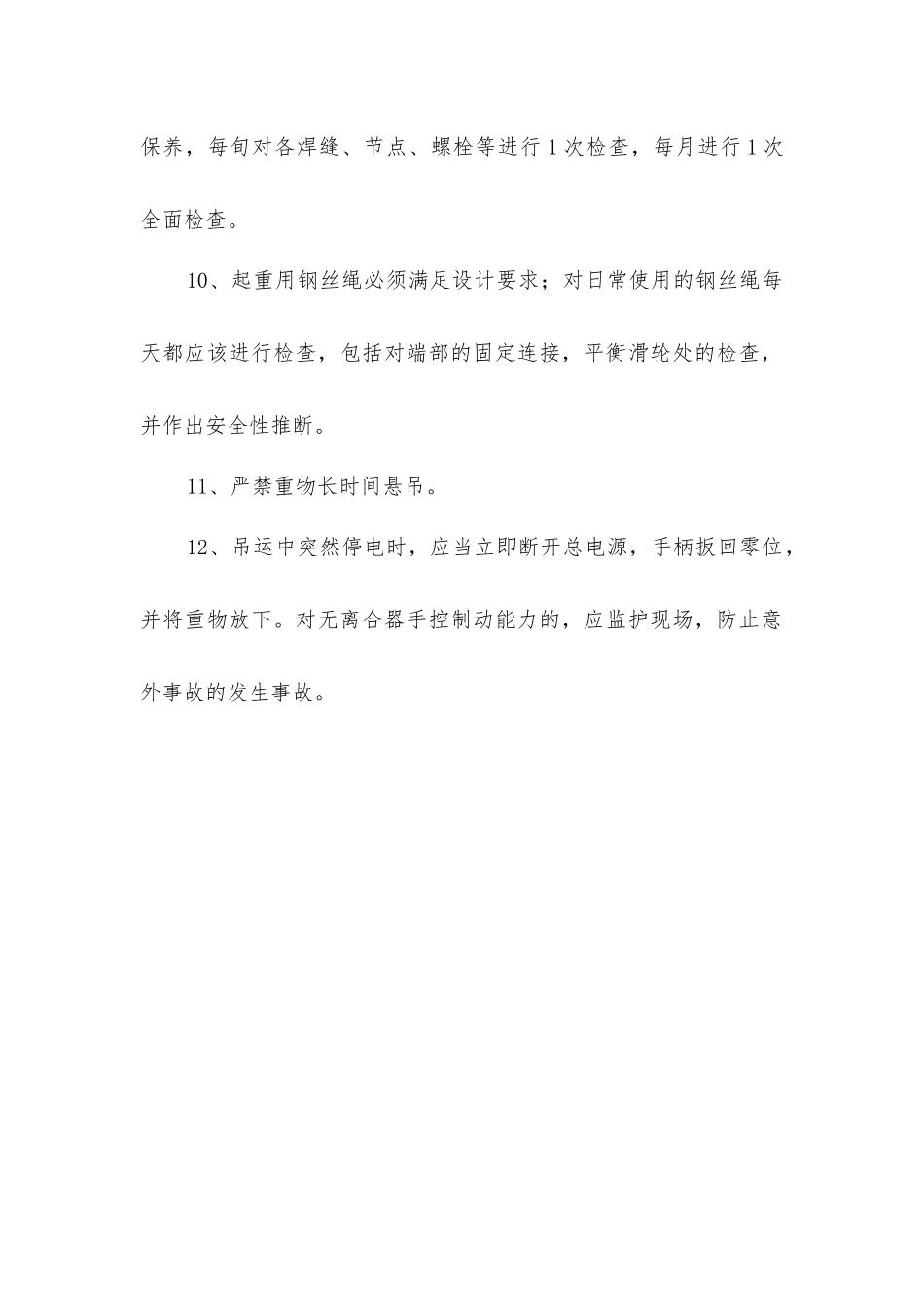 龙门吊、架桥机使用安全措施_第2页