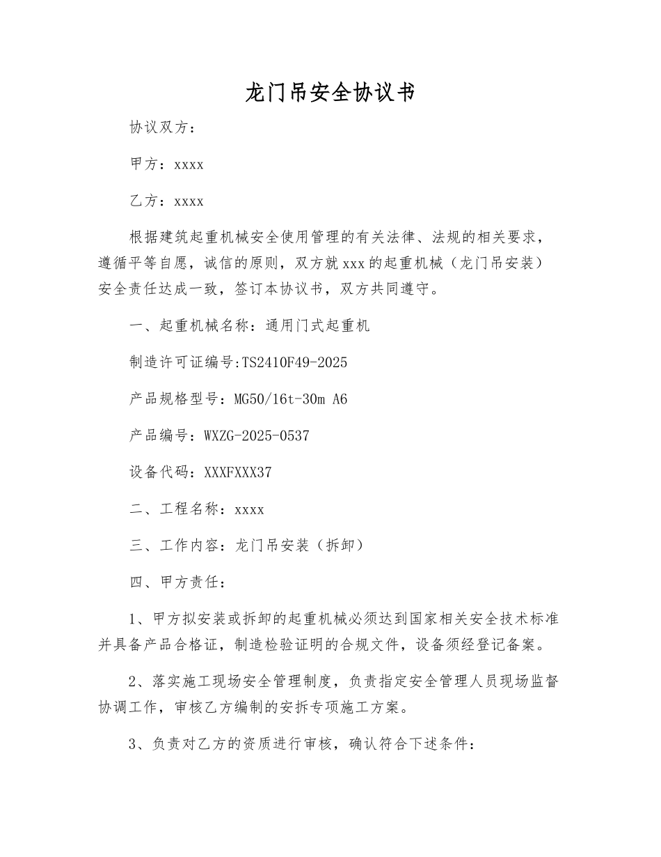 龙门吊安全协议书_第1页
