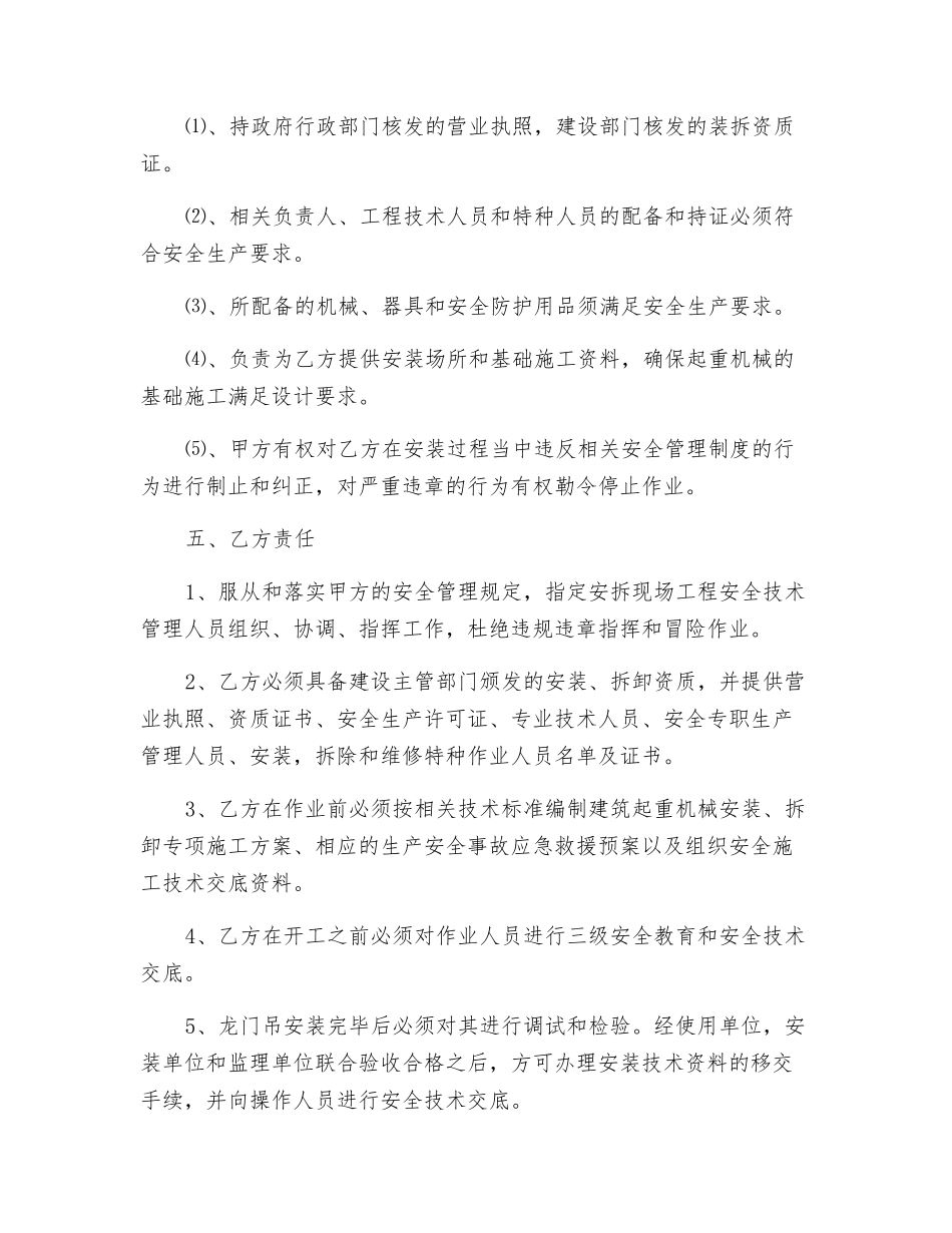 龙门吊安全协议书_第2页