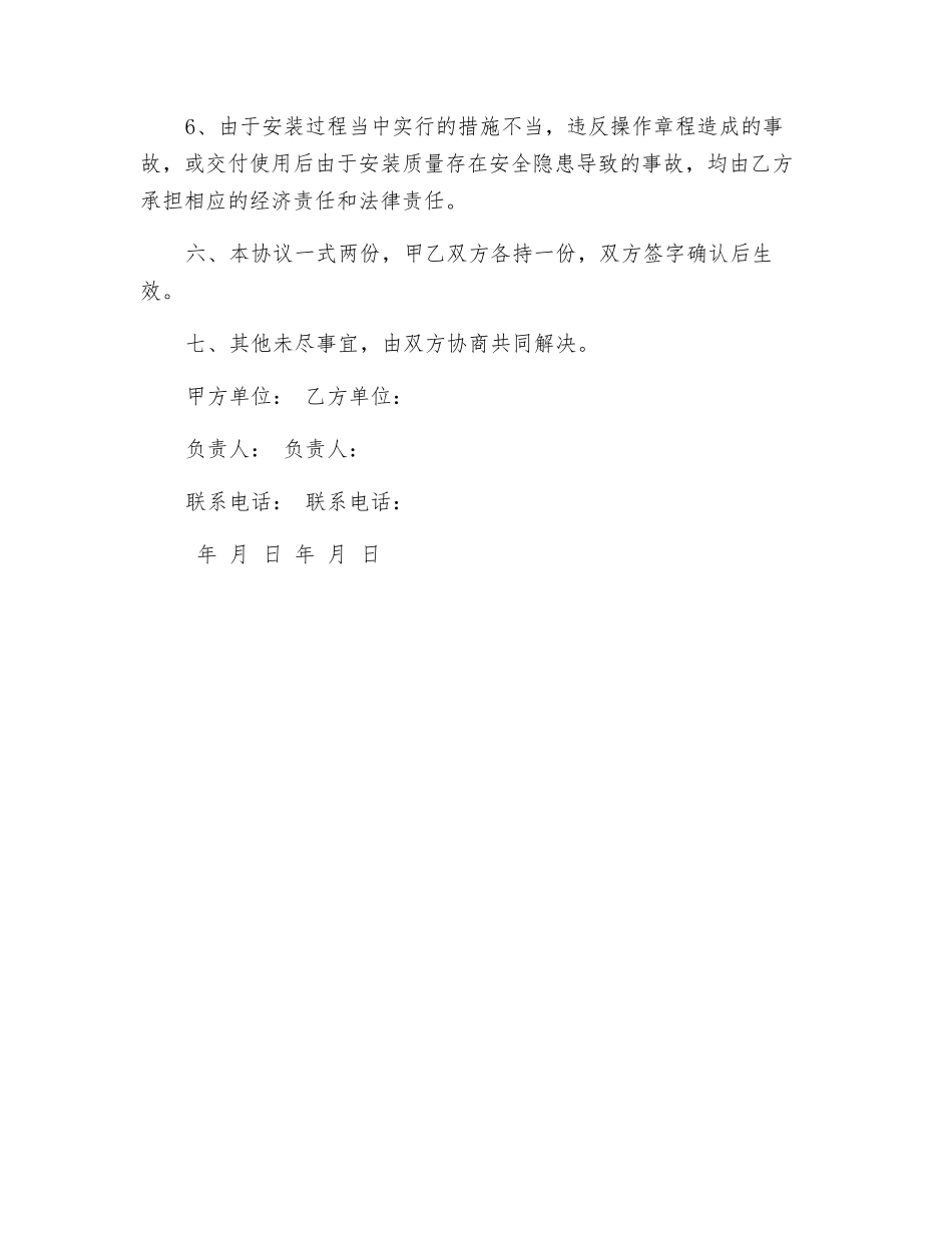 龙门吊安全协议书_第3页