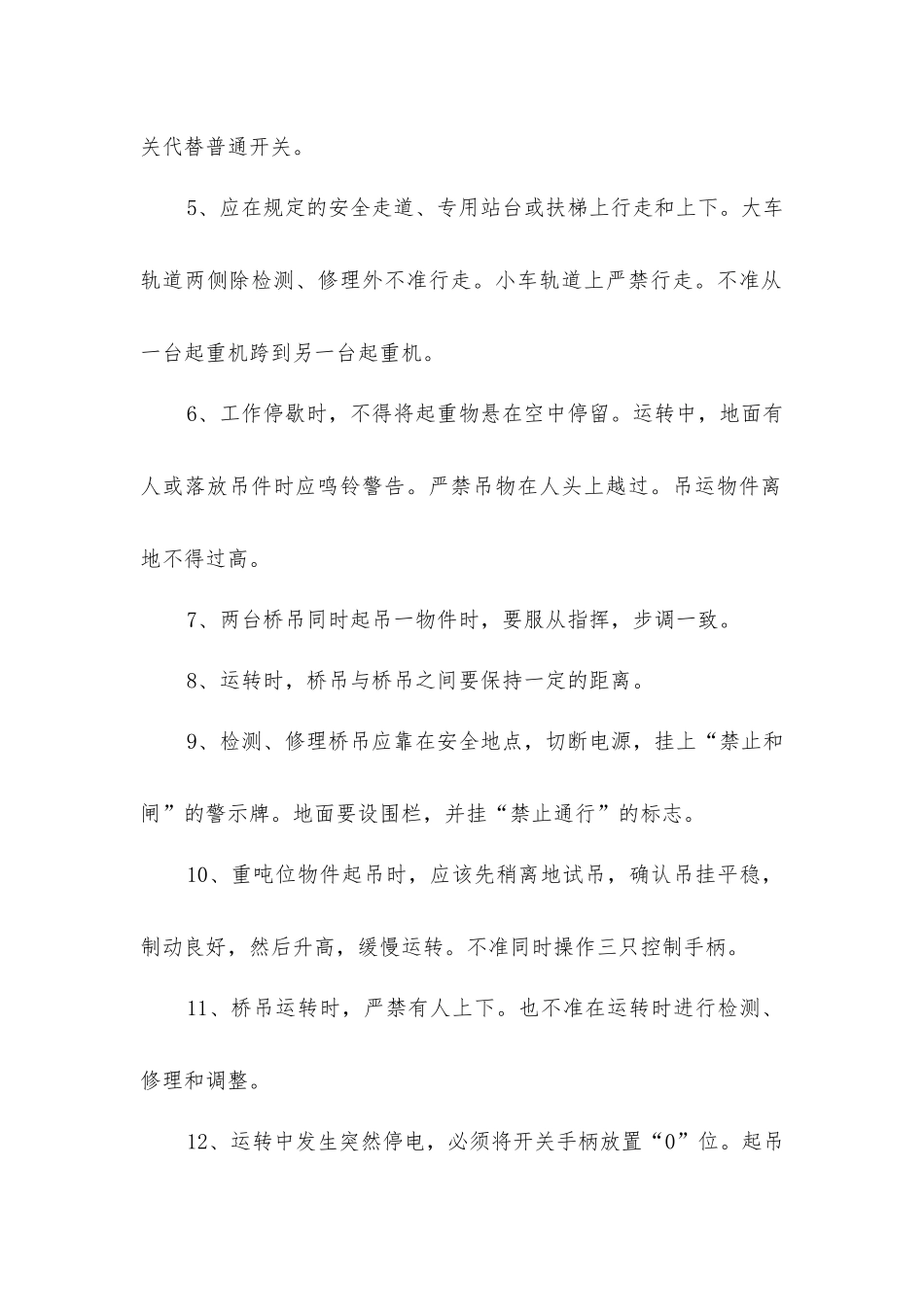 龙门吊安全措施_第2页