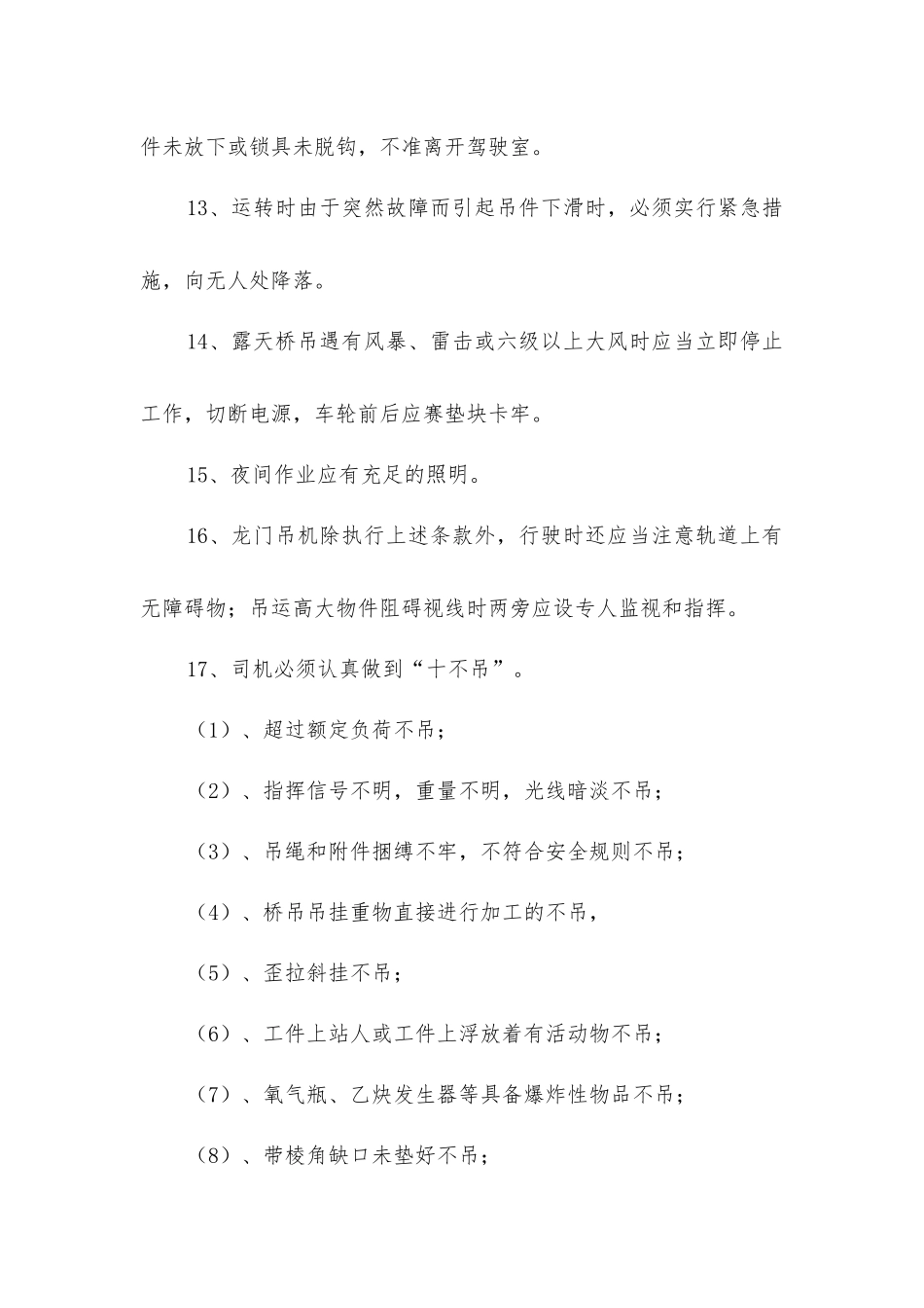 龙门吊安全措施_第3页