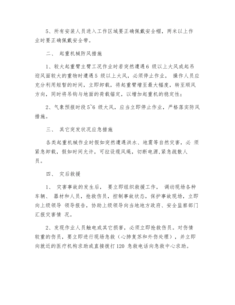 龙门吊安装应急预案_第2页