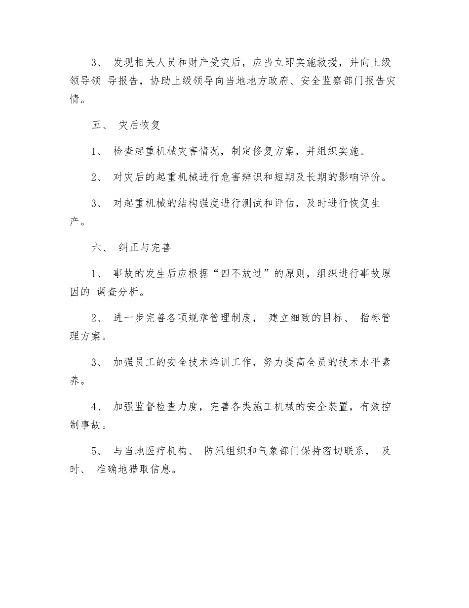 龙门吊安装应急预案_第3页