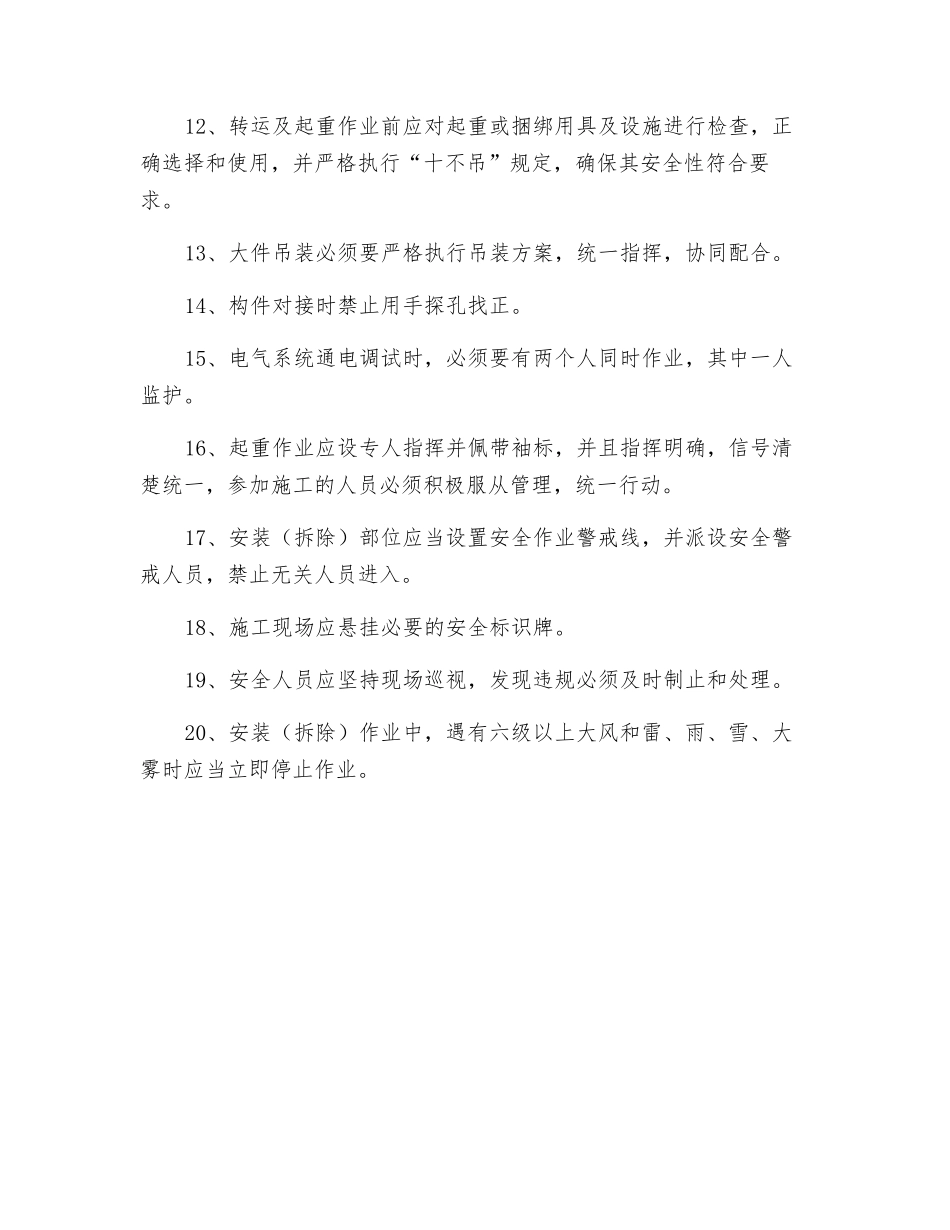 龙门吊安装现场安全控制措施_第2页