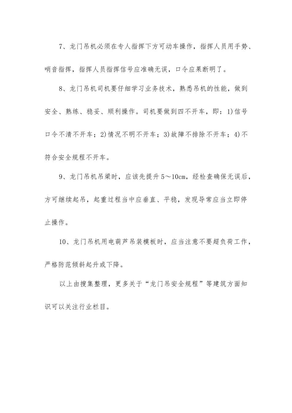 龙门吊安全规程_第2页