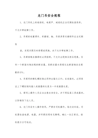 龙门吊安全规程