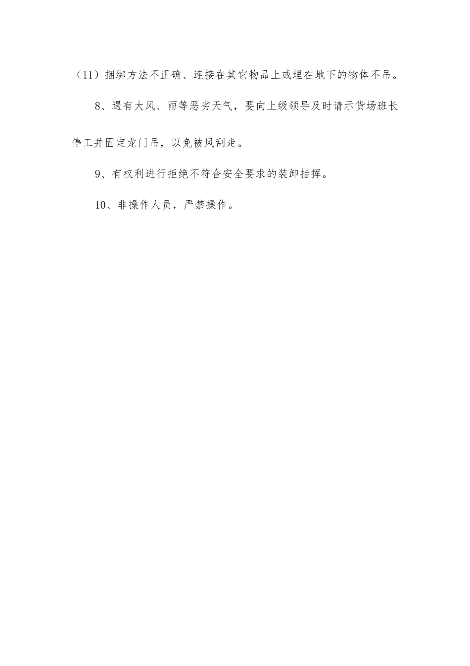 龙门吊工安全操作规程_第2页