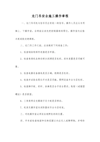 龙门吊安全施工操作规程
