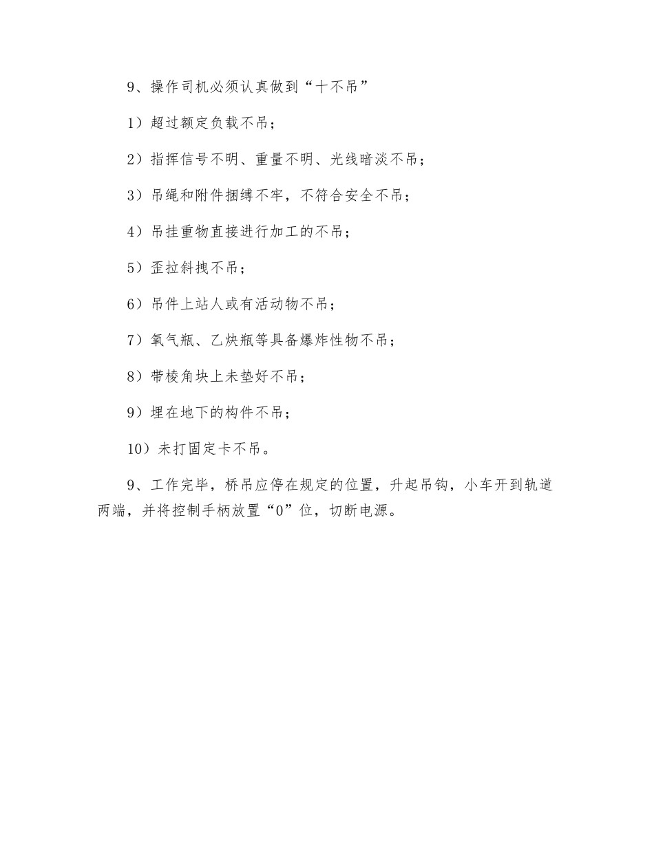 龙门吊操作员安全生产责任_第2页